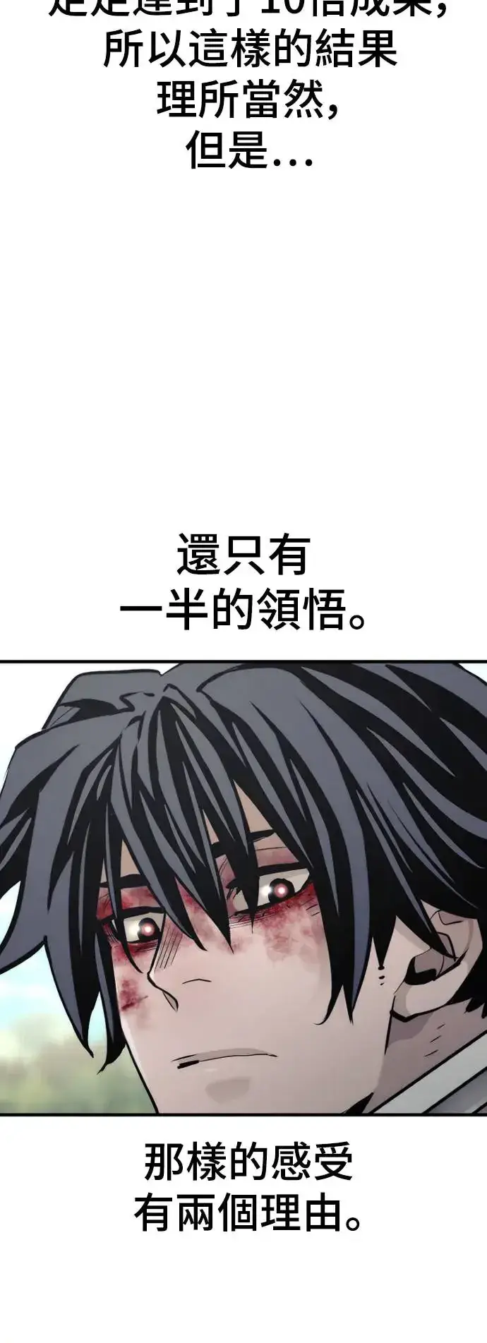 《天魔育成》第85话图36