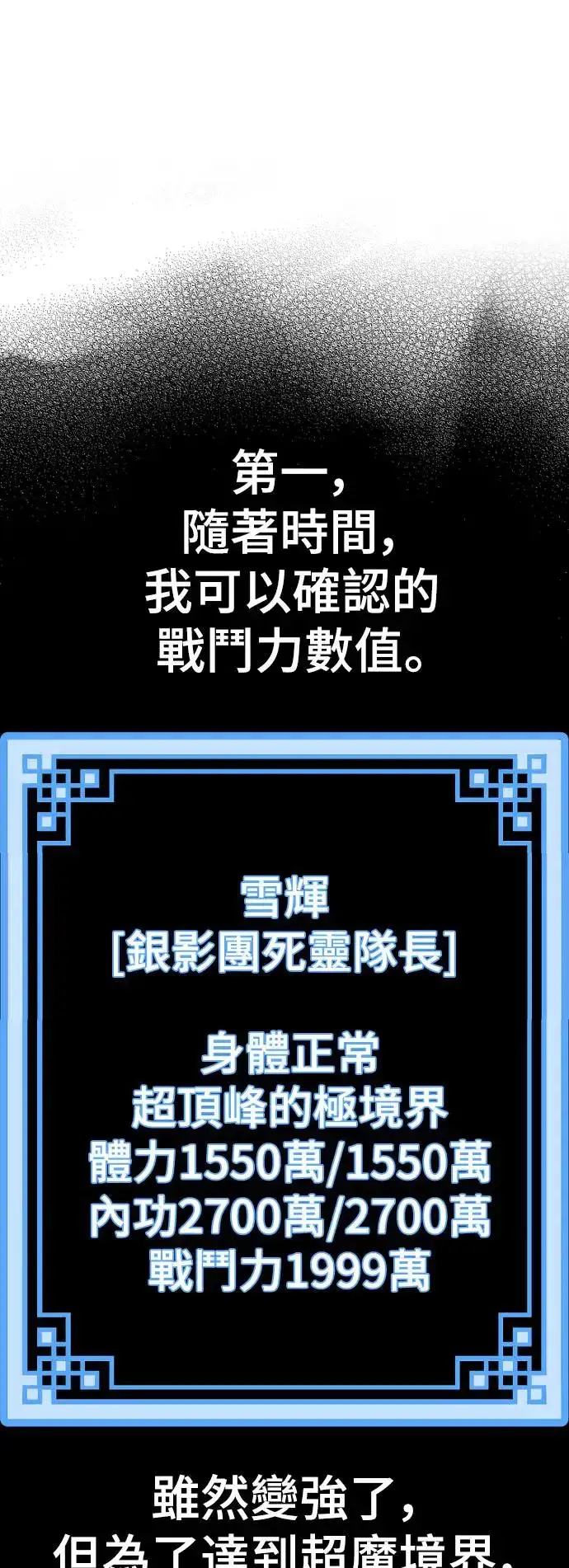 《天魔育成》第85话图37