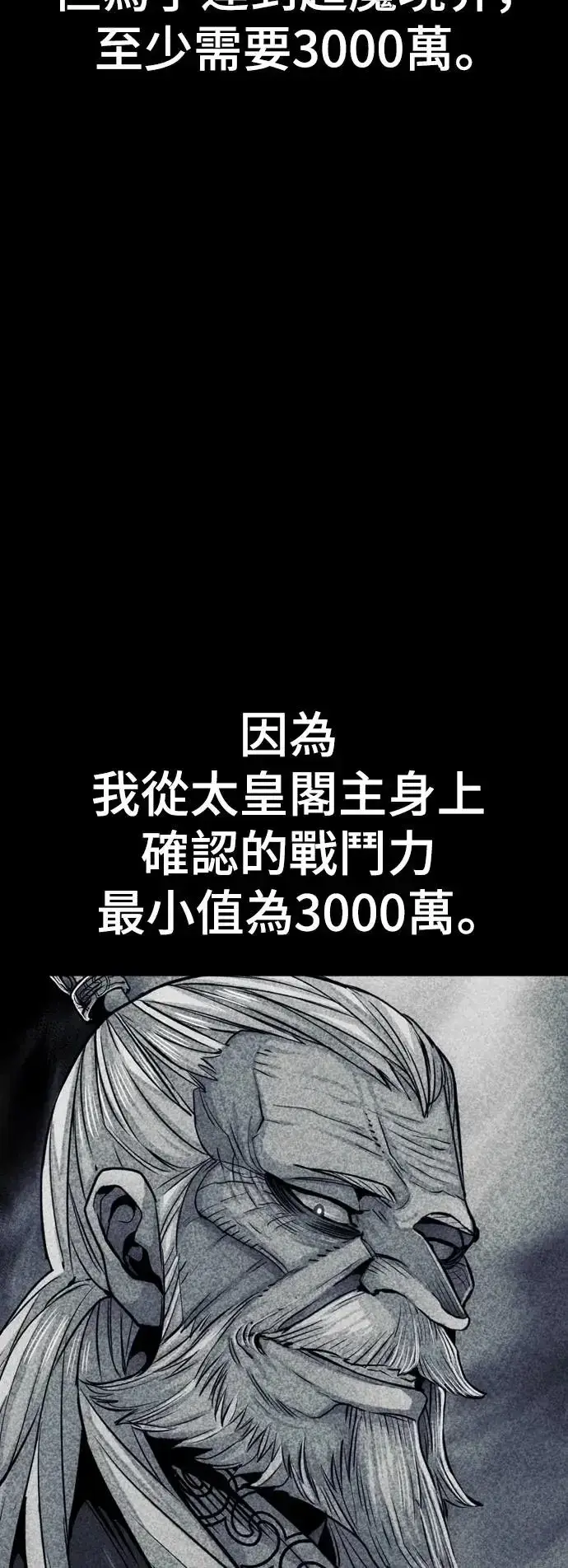 《天魔育成》第85话图38