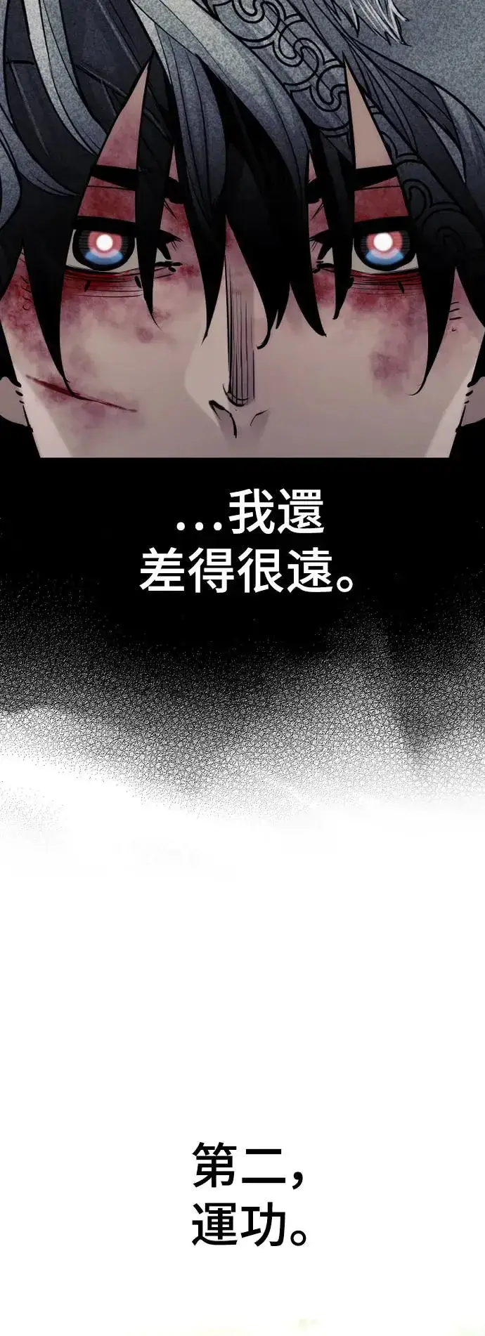 《天魔育成》第85话图39