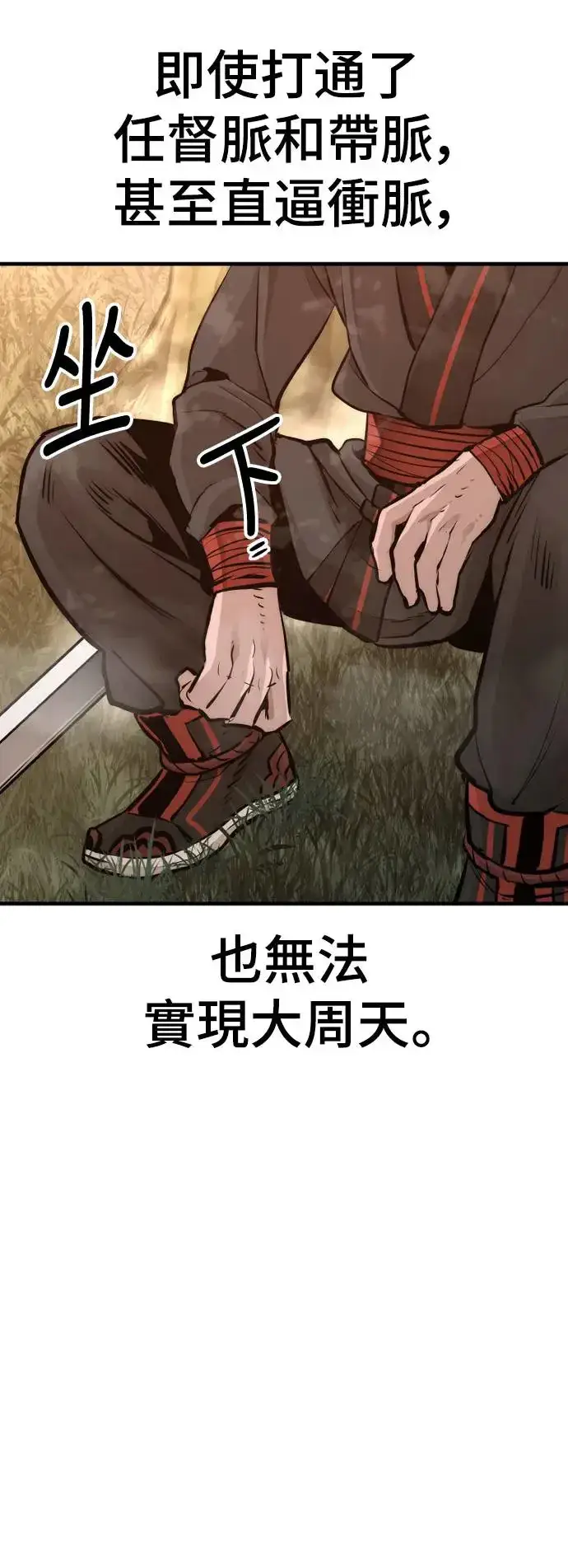 《天魔育成》第85话图41