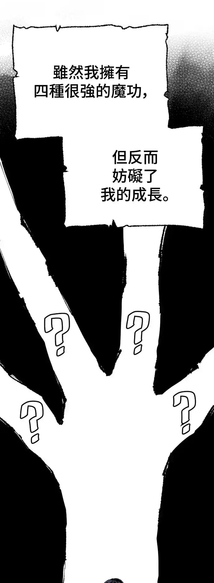 《天魔育成》第85话图44