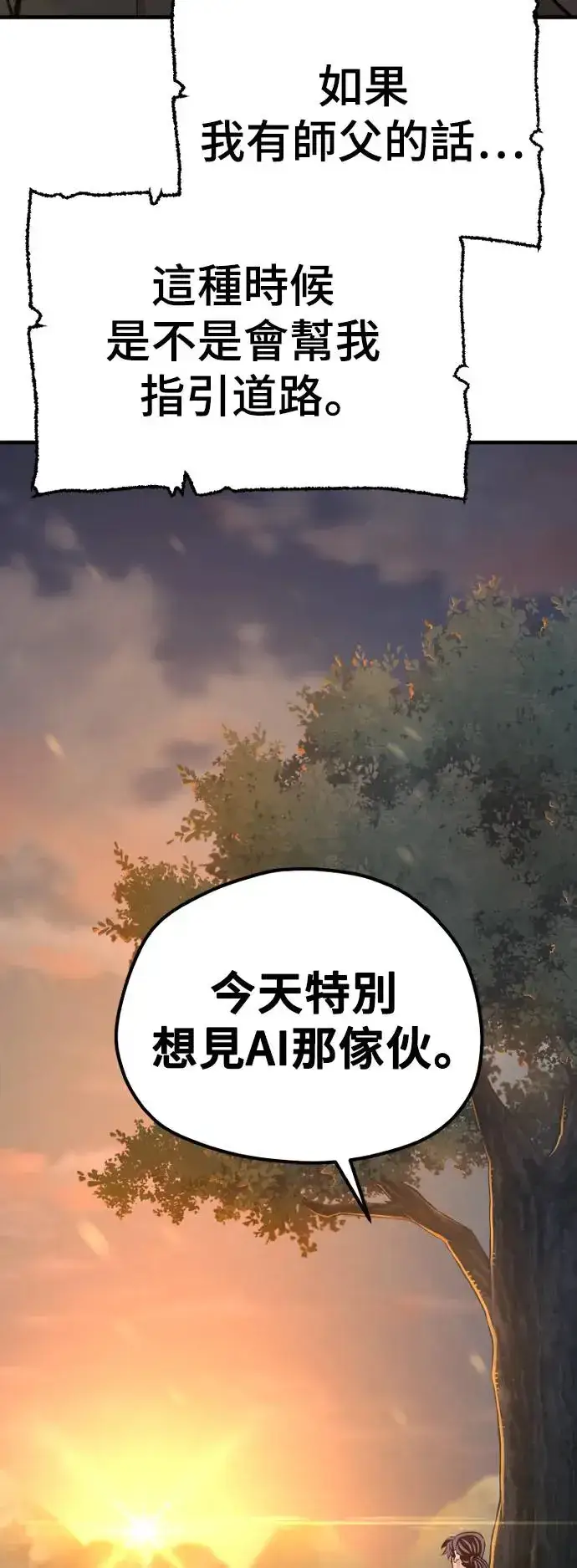 《天魔育成》第85话图48