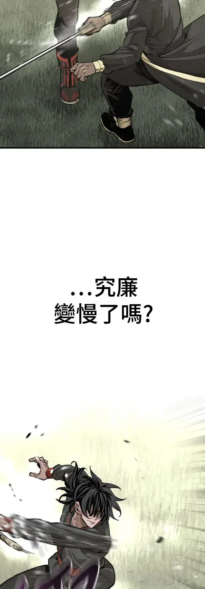 《天魔育成》第85话图5