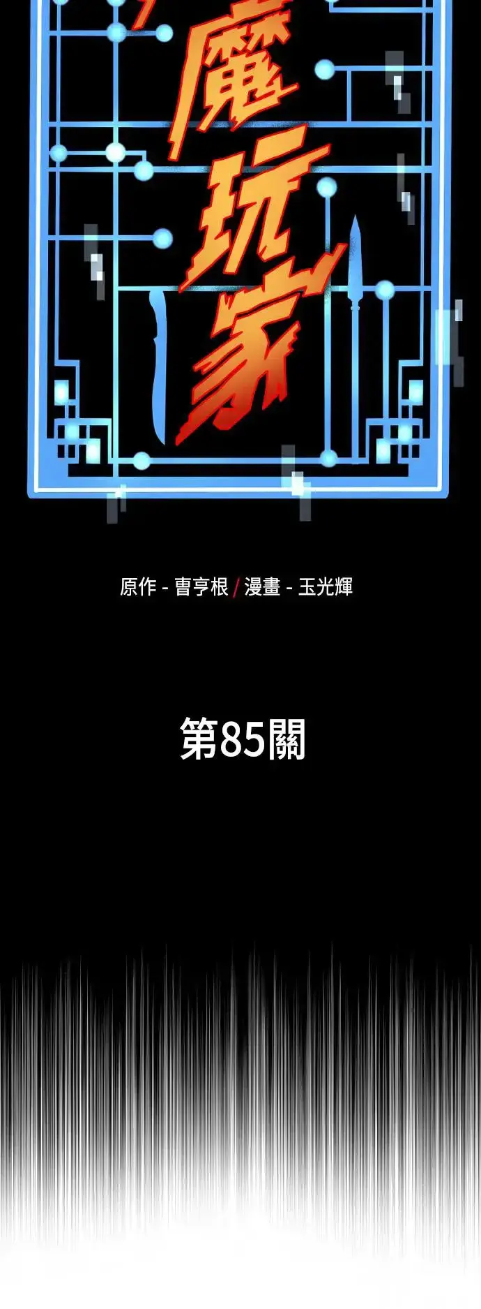 《天魔育成》第85话图50