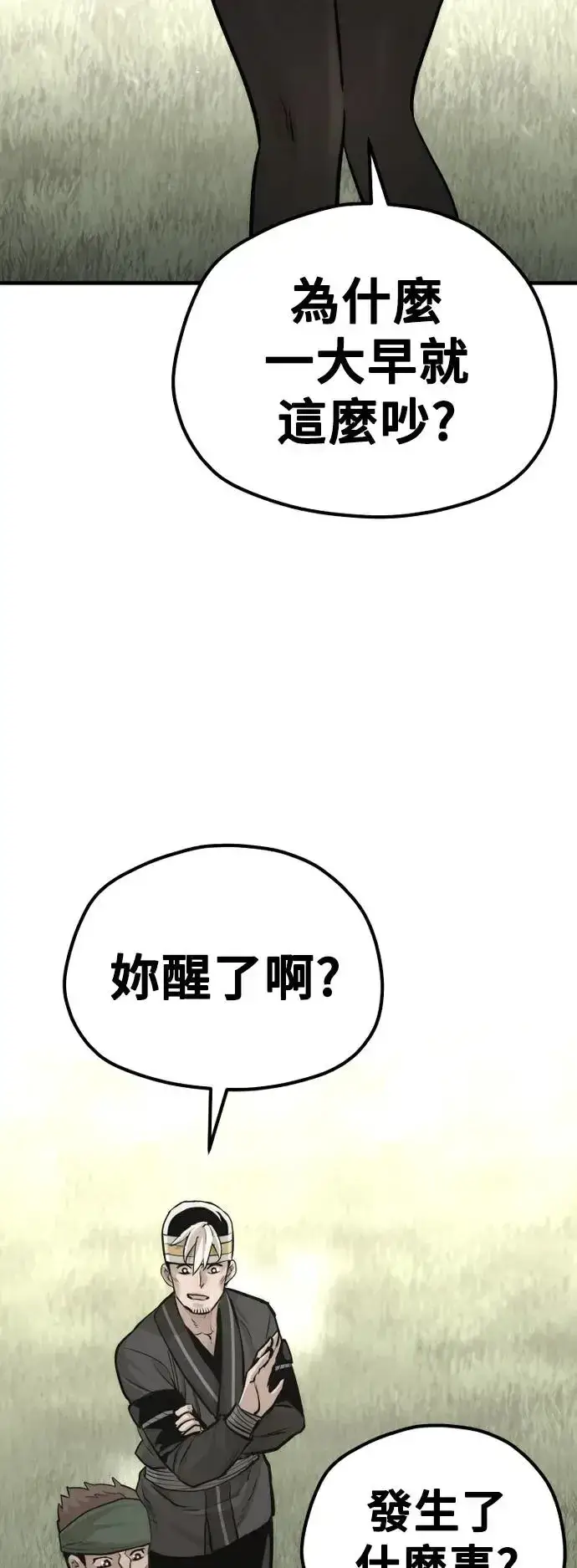 《天魔育成》第85话图53