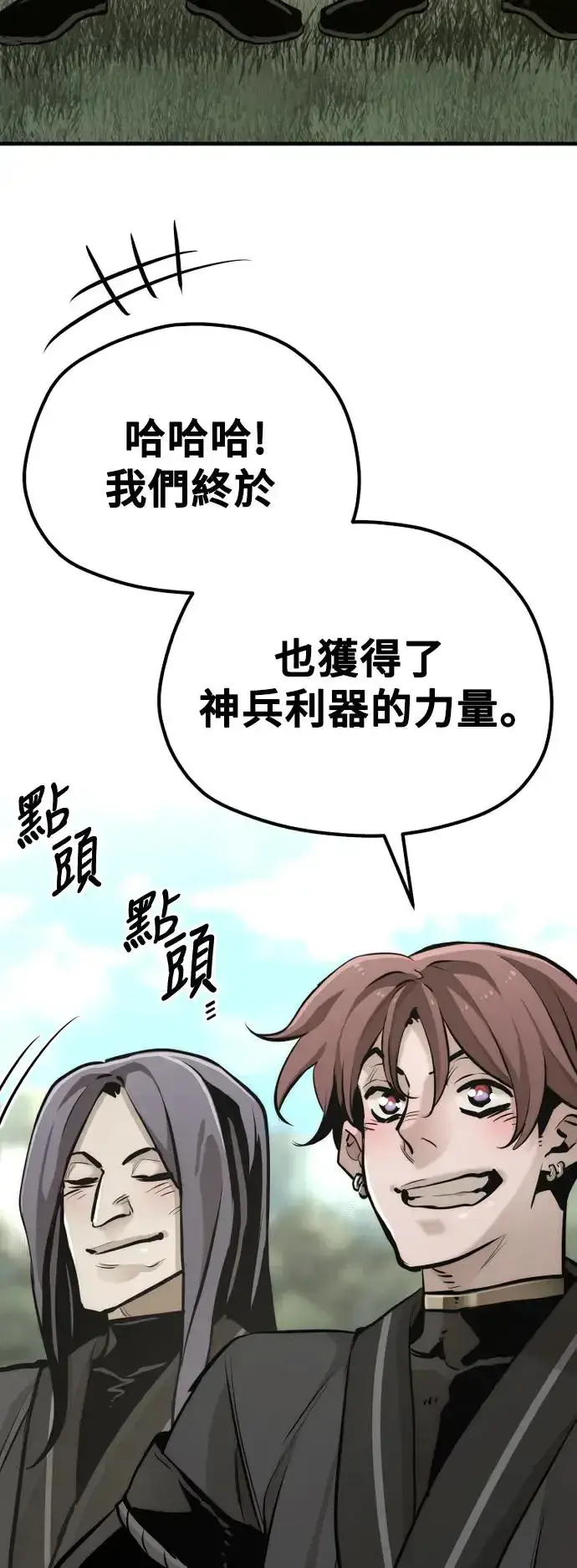 《天魔育成》第85话图56