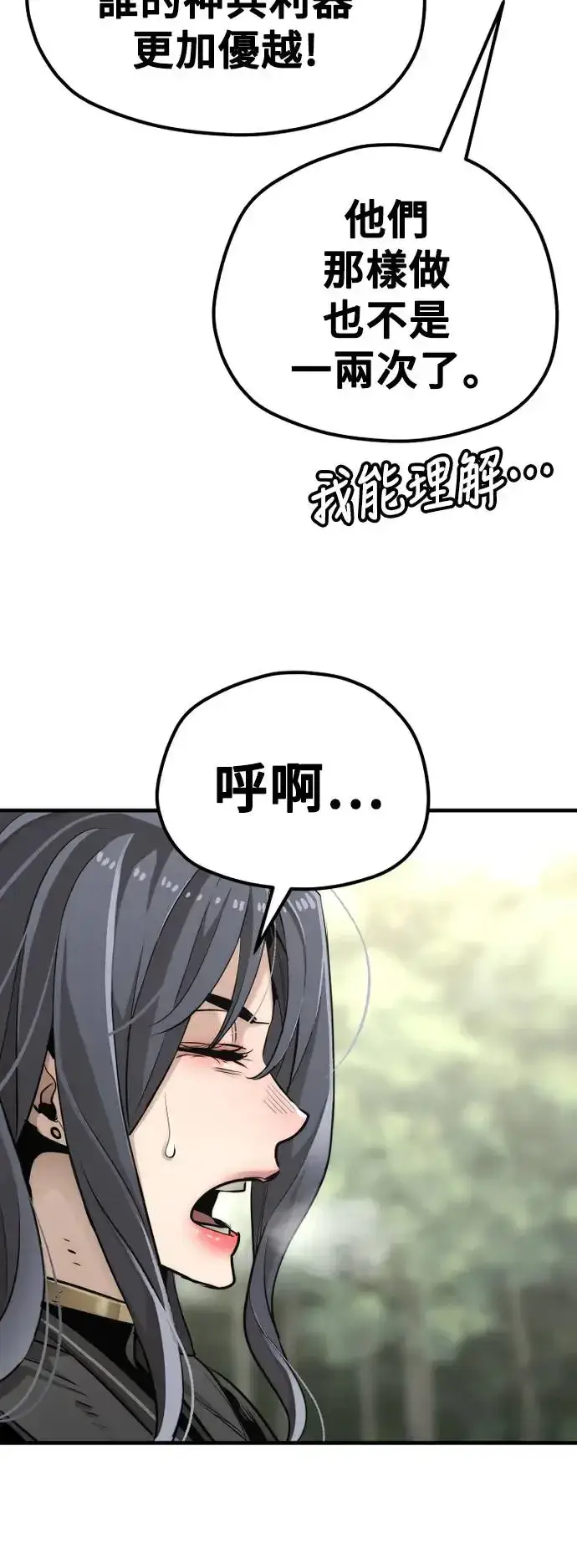 《天魔育成》第85话图58