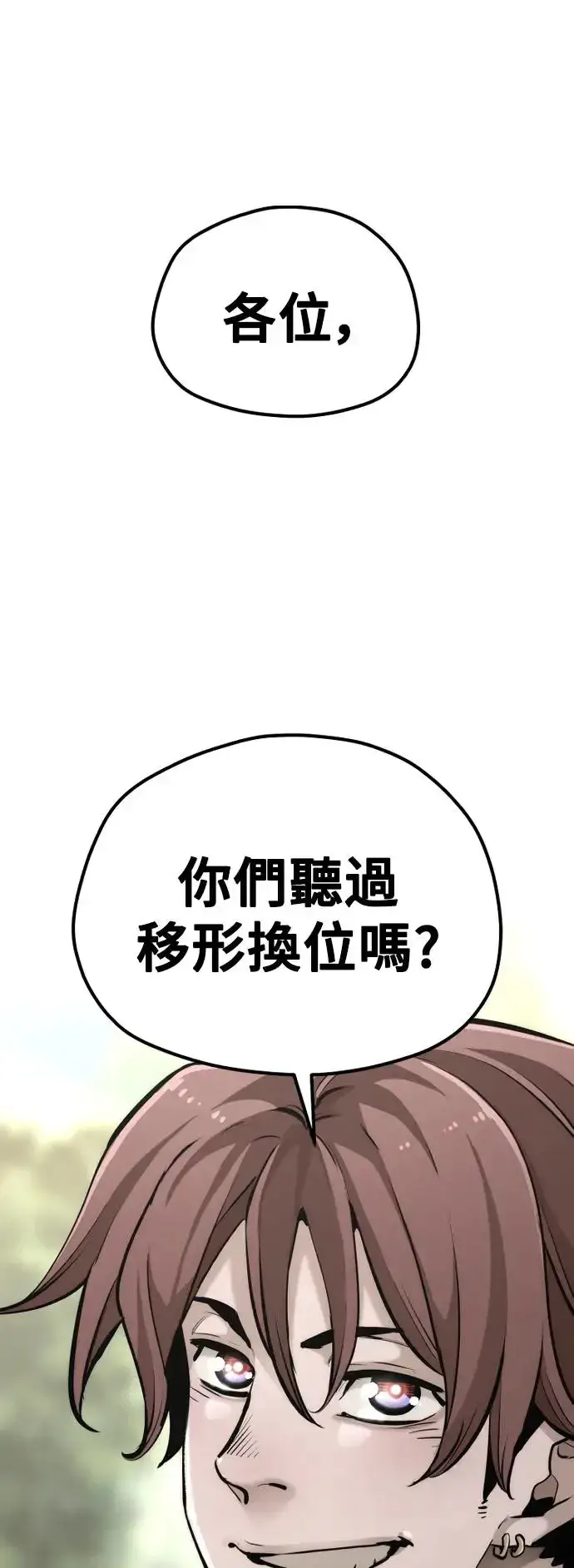 《天魔育成》第85话图60