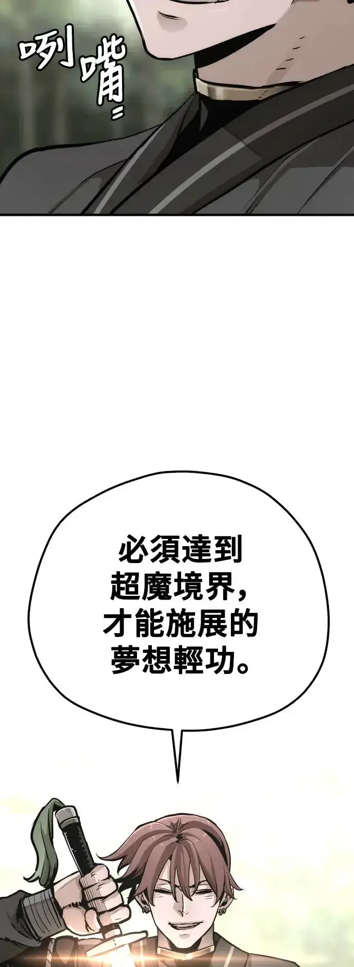 《天魔育成》第85话图61