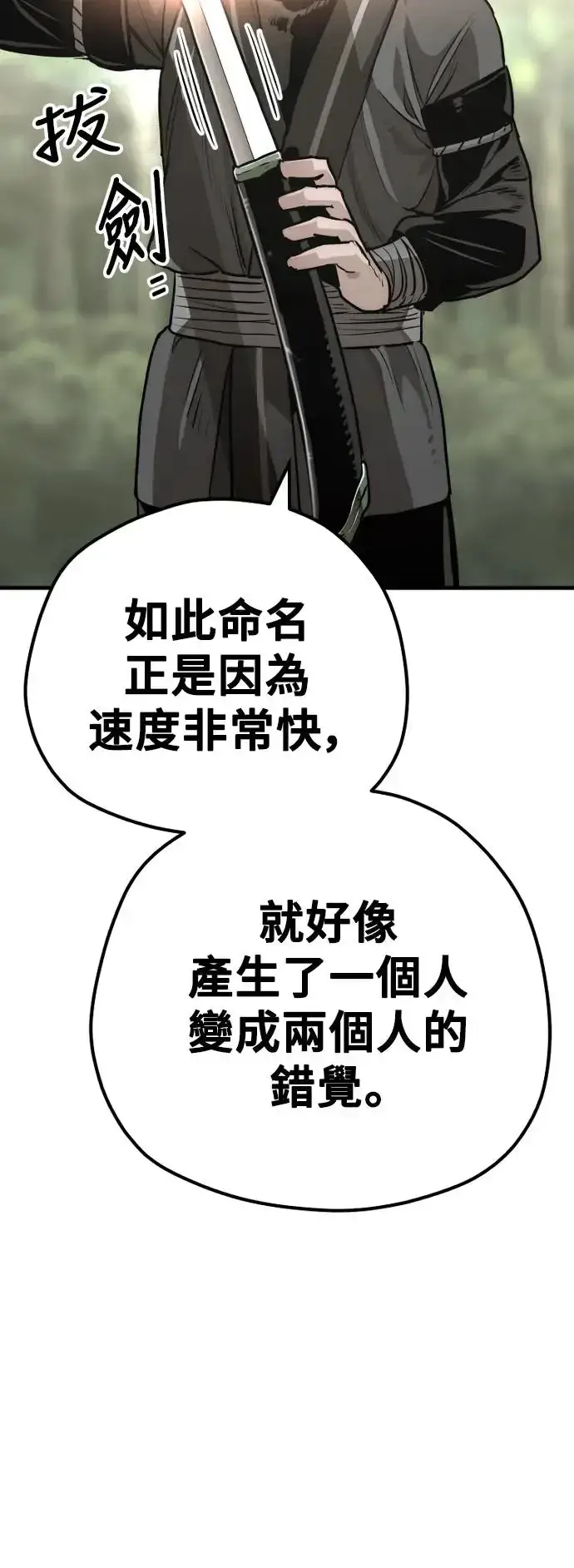 《天魔育成》第85话图62