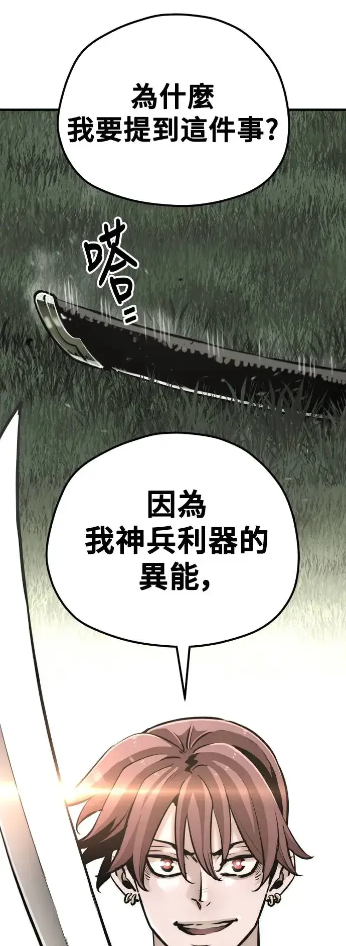 《天魔育成》第85话图63