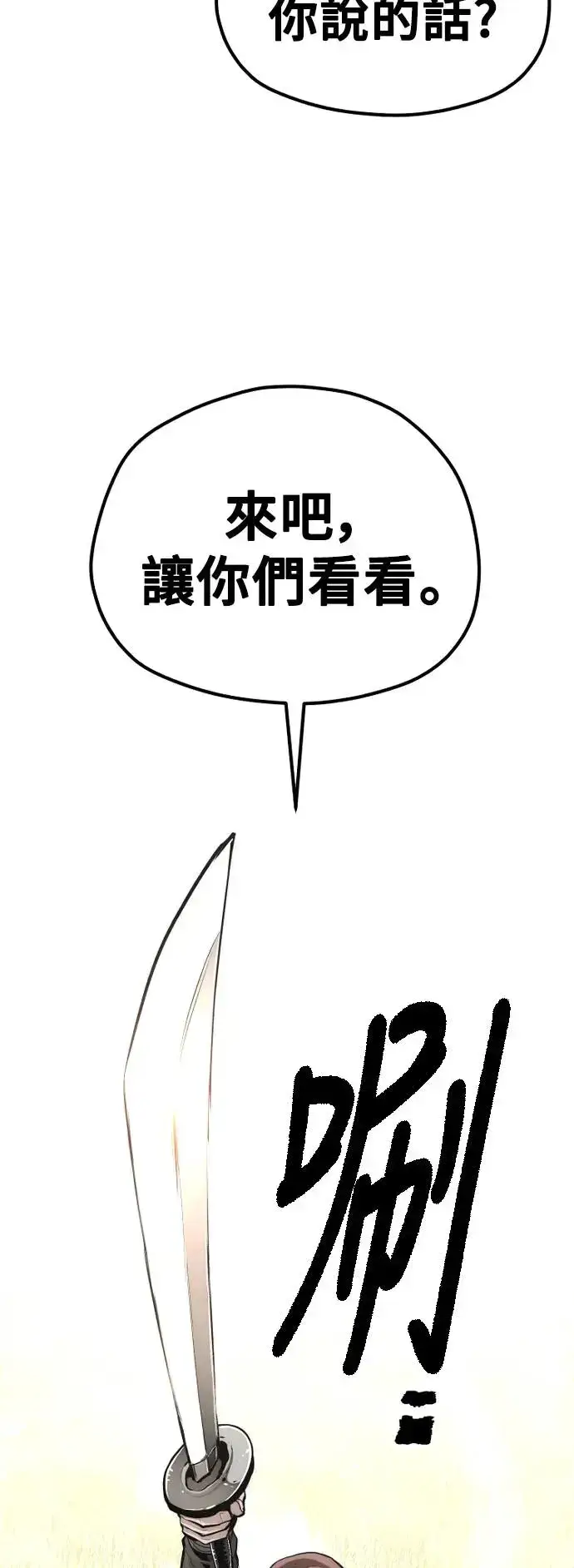 《天魔育成》第85话图66