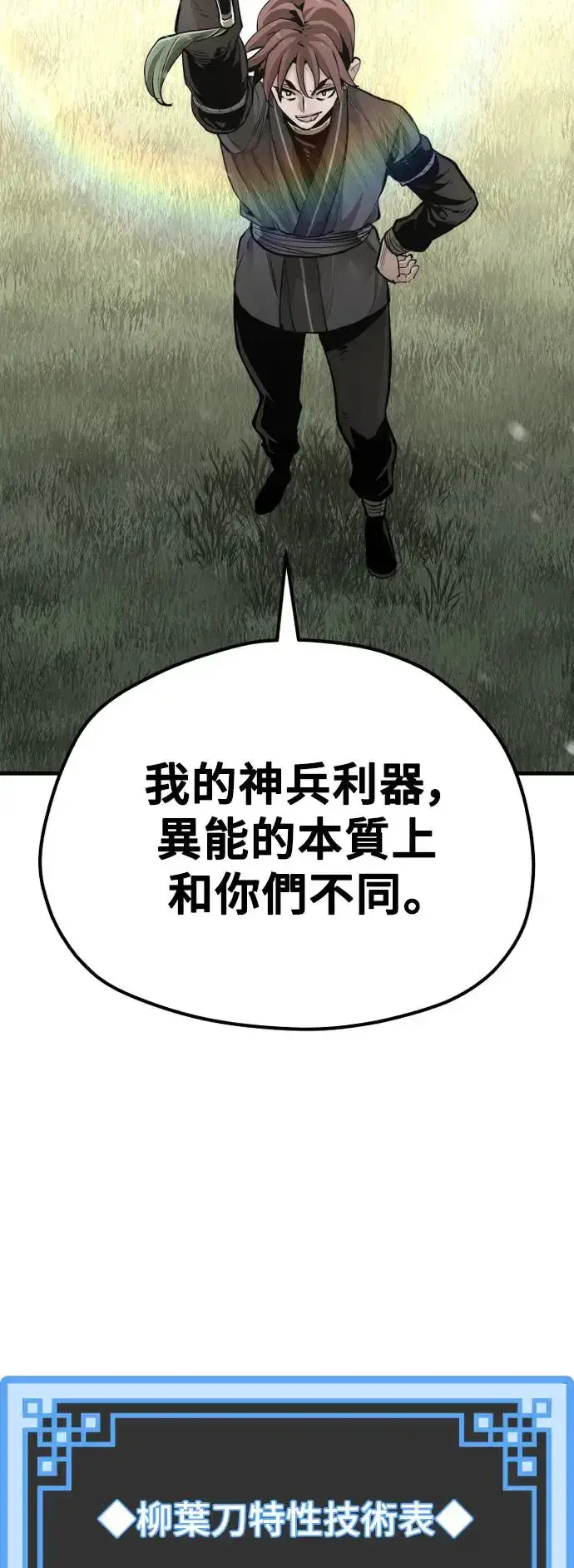 《天魔育成》第85话图67