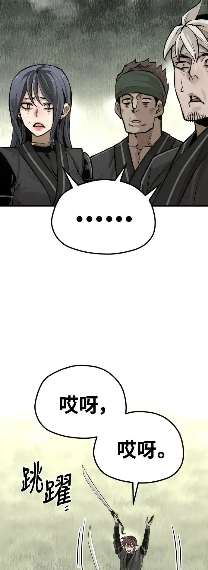 《天魔育成》第85话图71