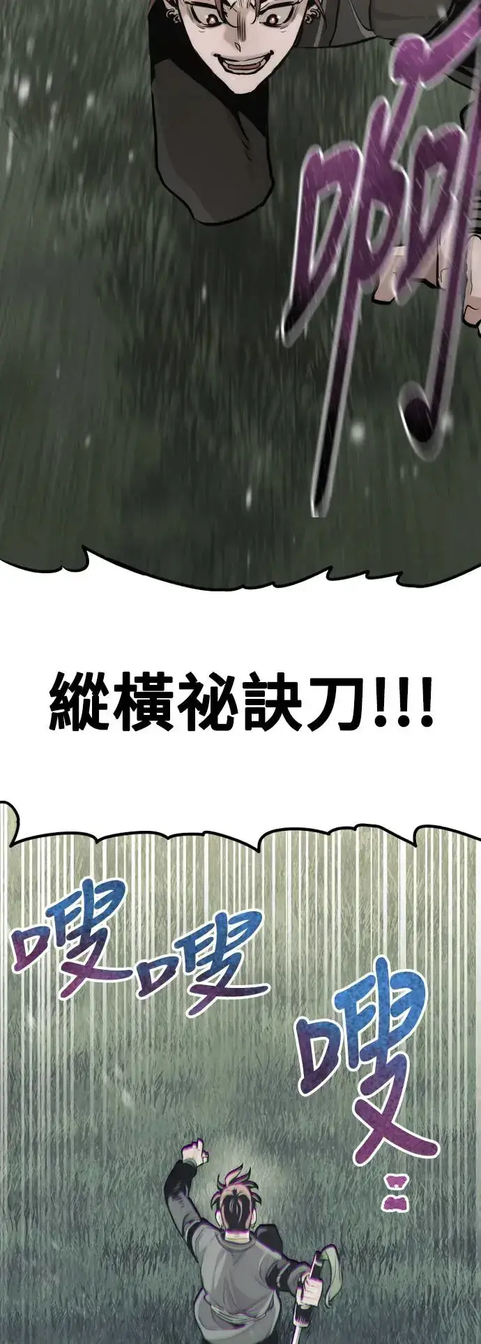 《天魔育成》第85话图74
