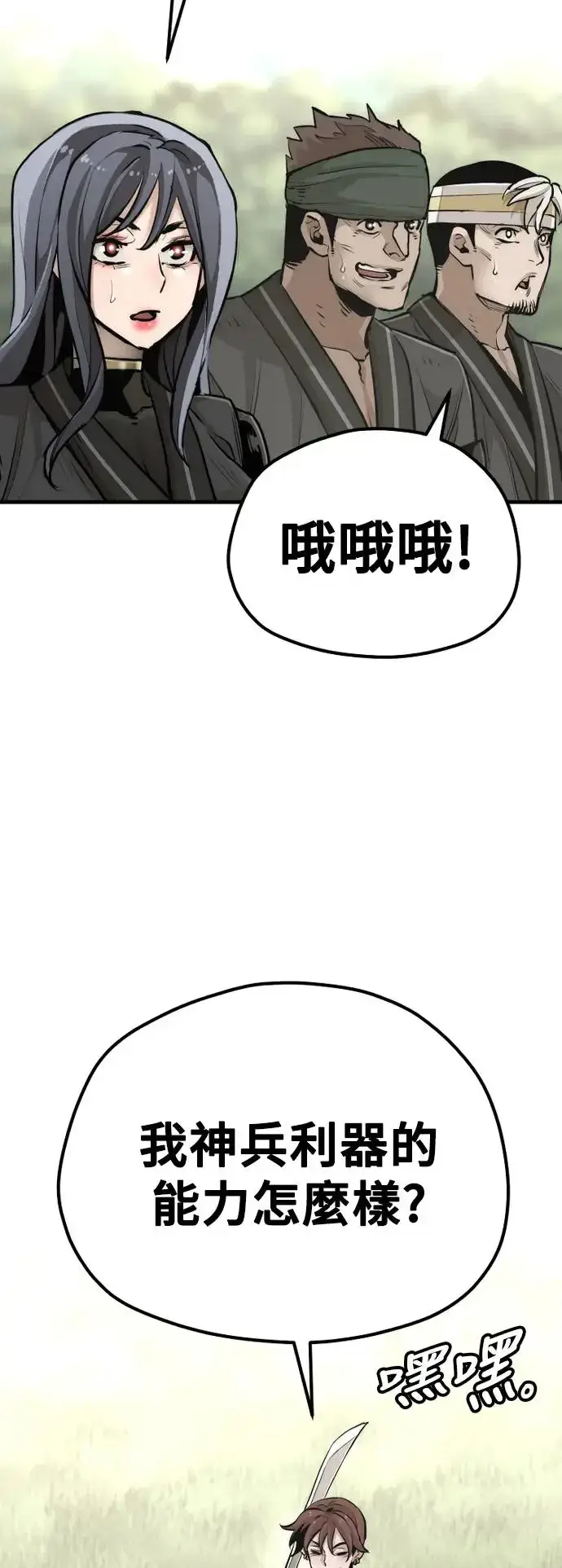 《天魔育成》第85话图78