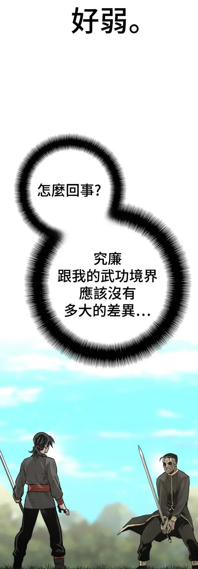 《天魔育成》第85话图8