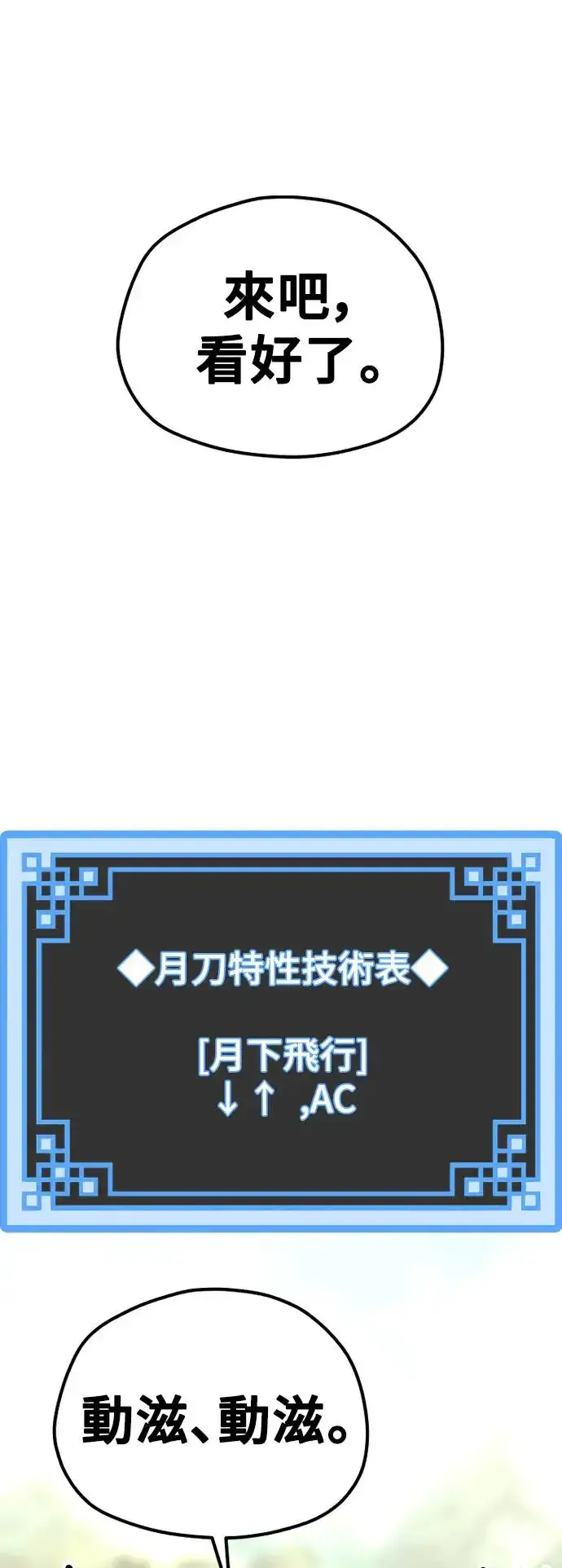 《天魔育成》第85话图81
