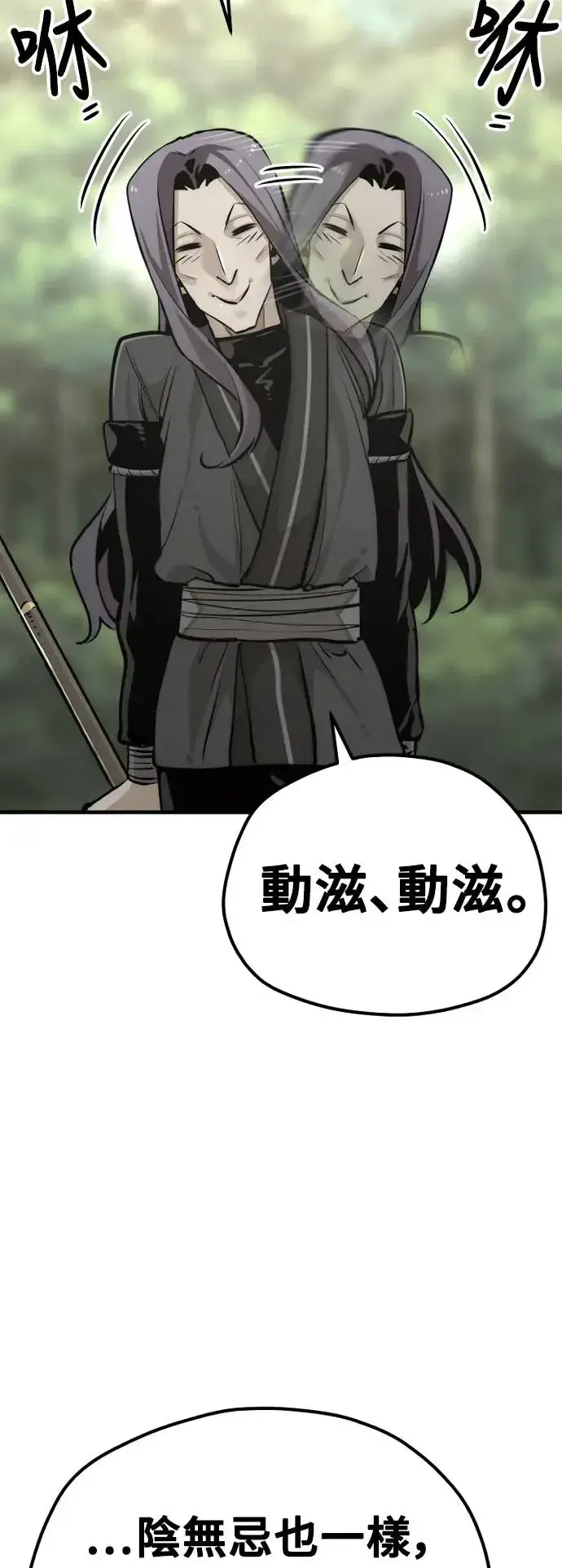 《天魔育成》第85话图82