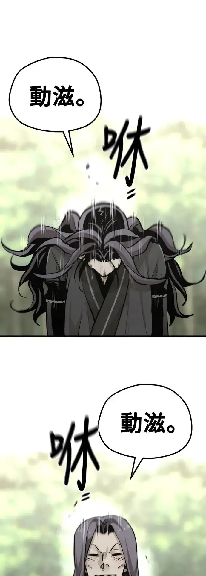 《天魔育成》第85话图84