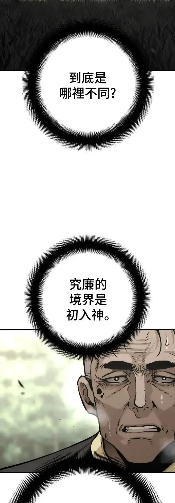 《天魔育成》第85话图9