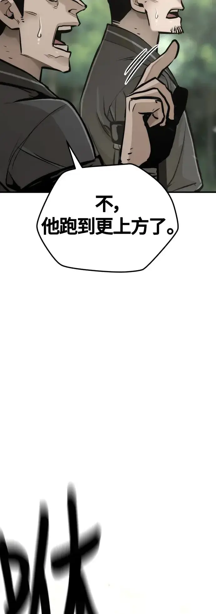 《天魔育成》第85话图91