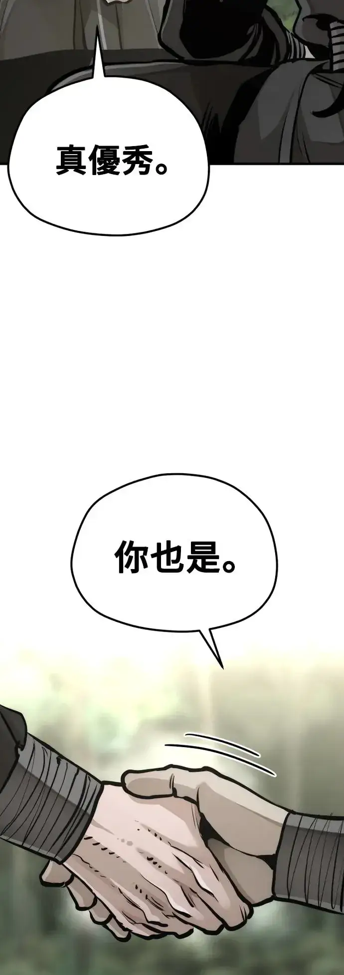 《天魔育成》第85话图97