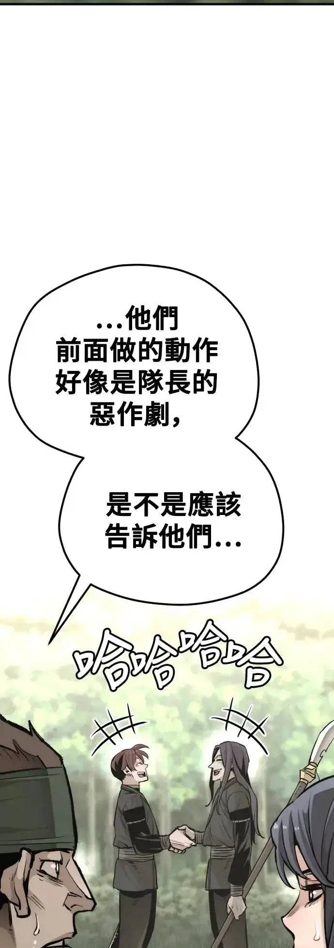 《天魔育成》第85话图98