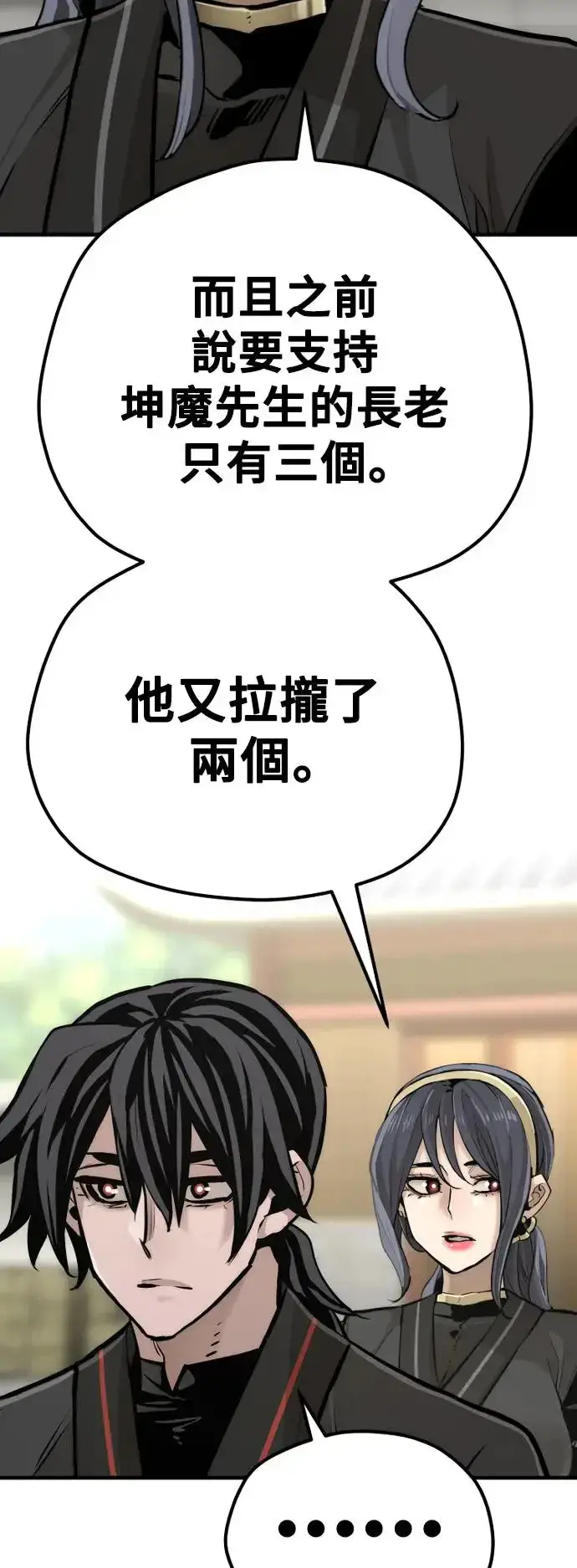 《天魔育成》第86话图100