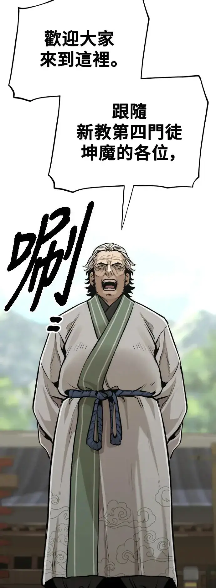 《天魔育成》第86话图102
