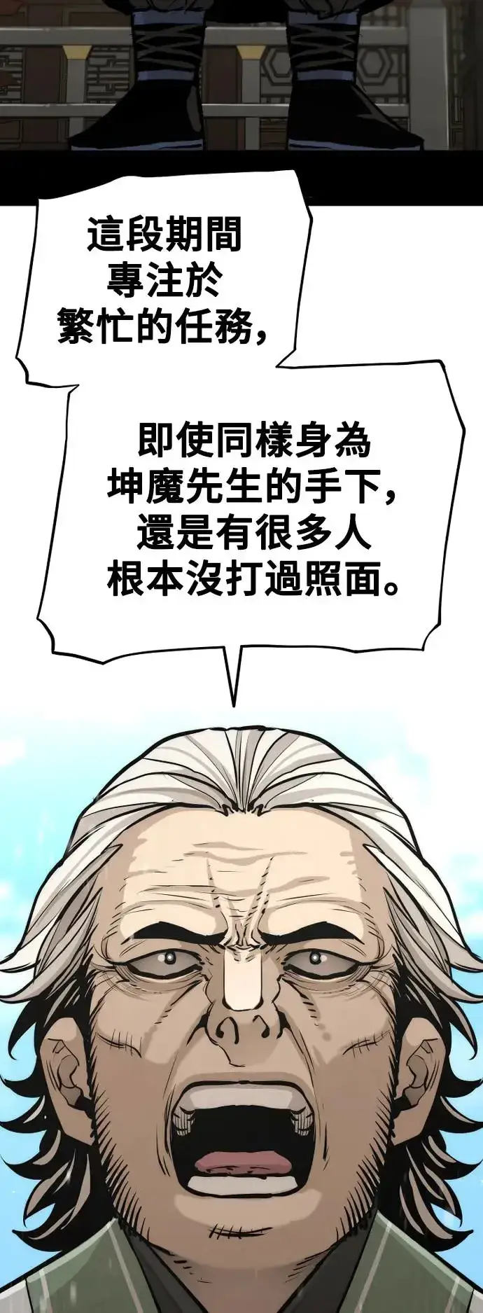 《天魔育成》第86话图103