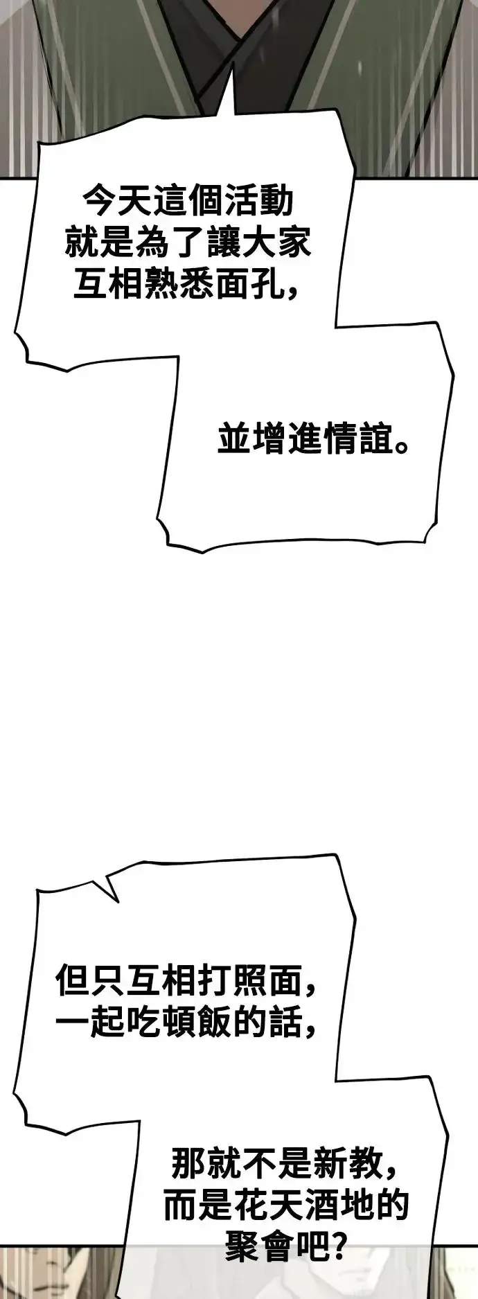 《天魔育成》第86话图104