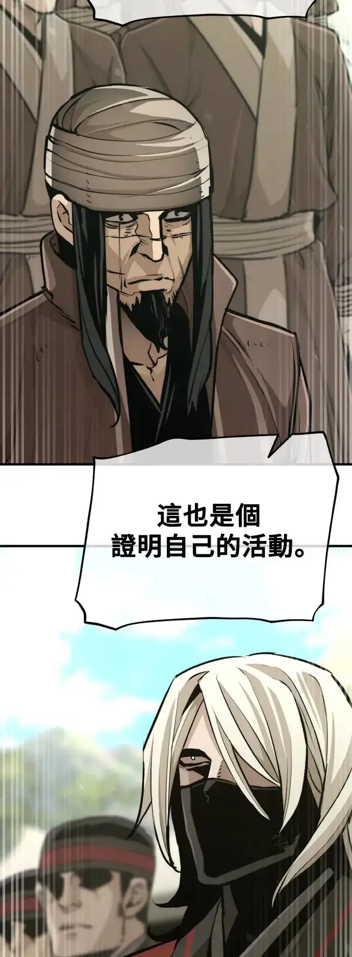 《天魔育成》第86话图105
