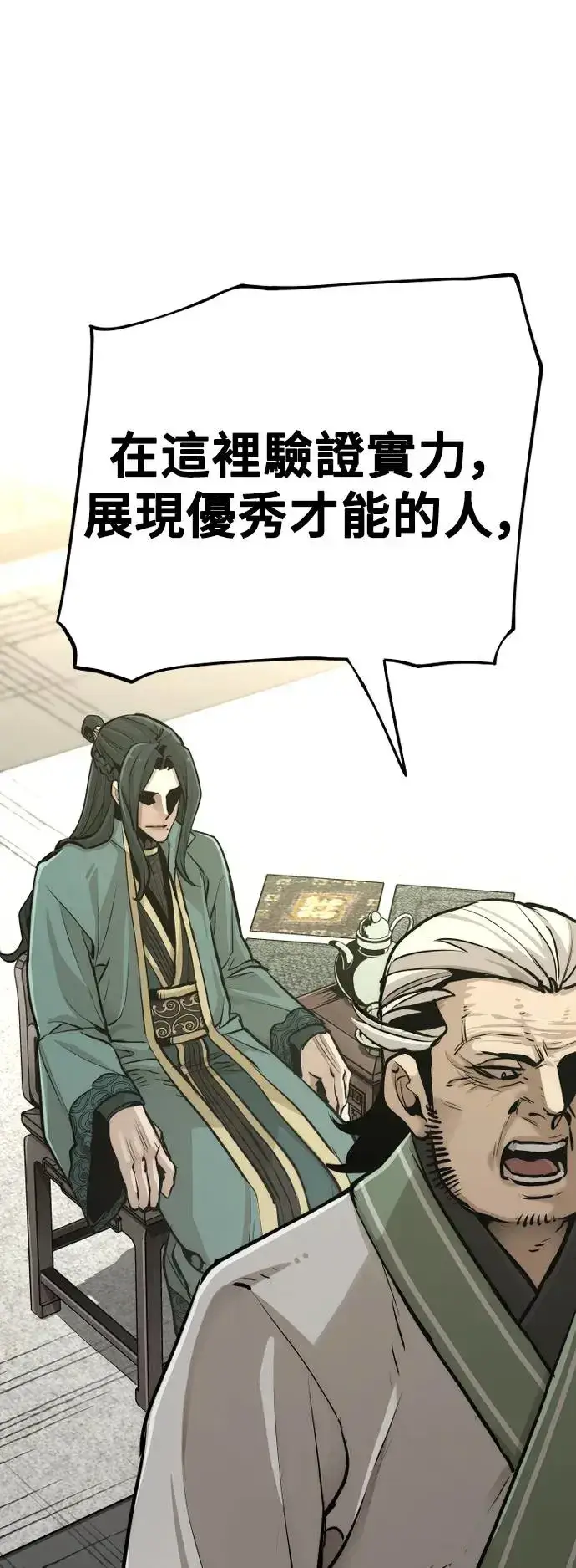 《天魔育成》第86话图107