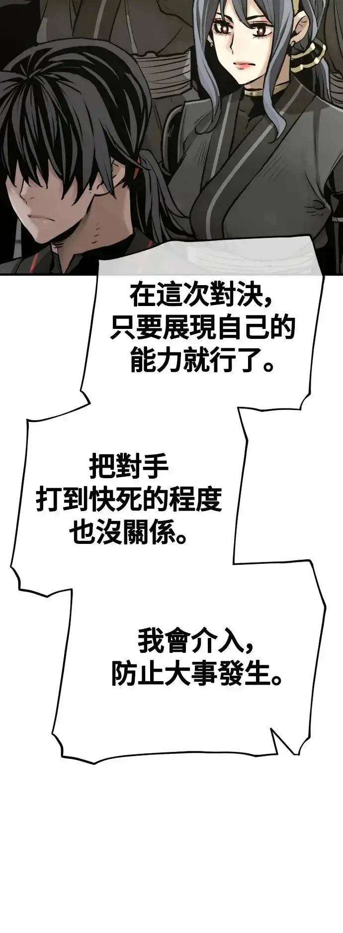 《天魔育成》第86话图110