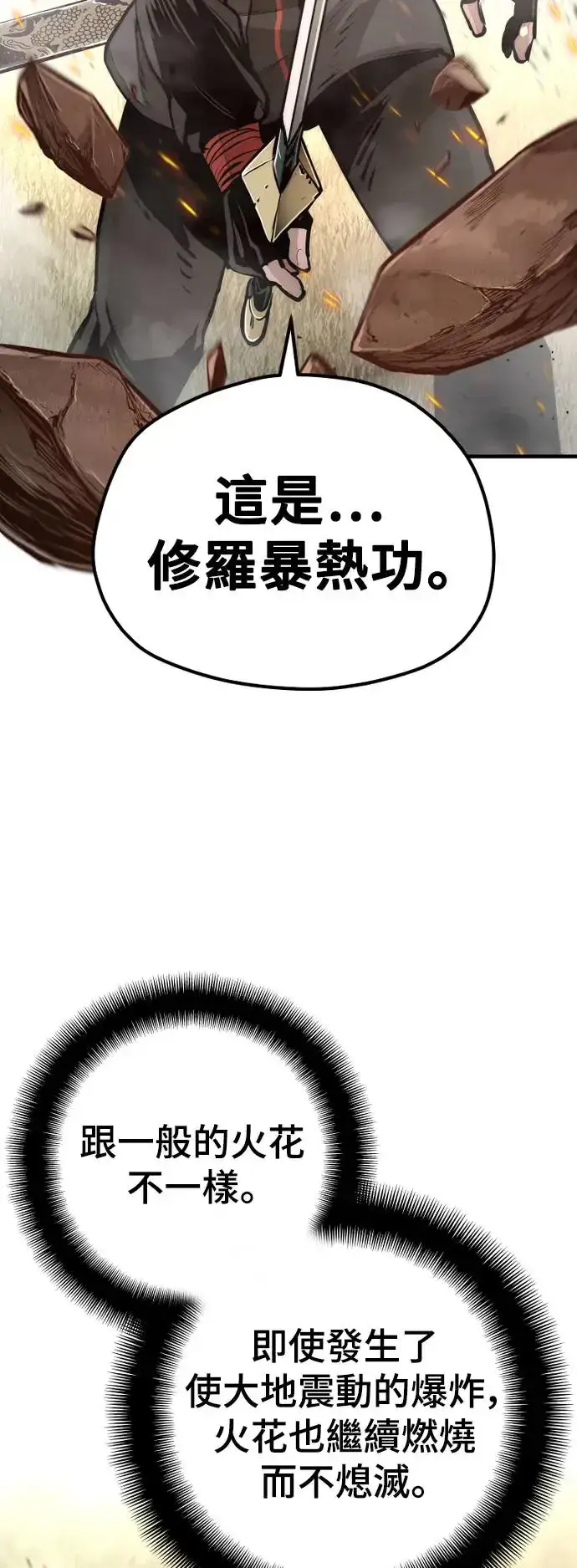 《天魔育成》第86话图15