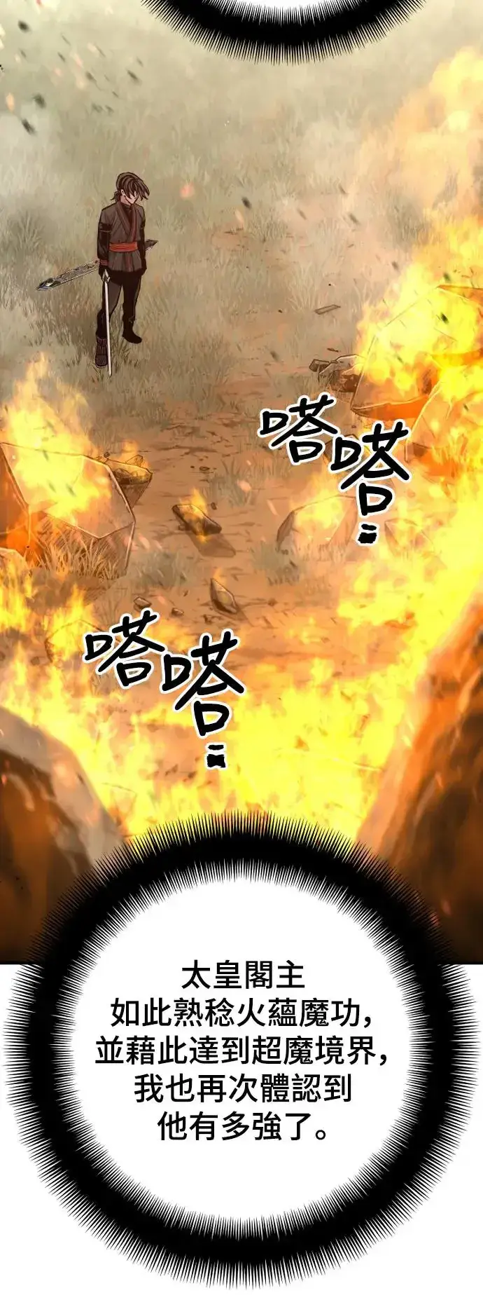 《天魔育成》第86话图16