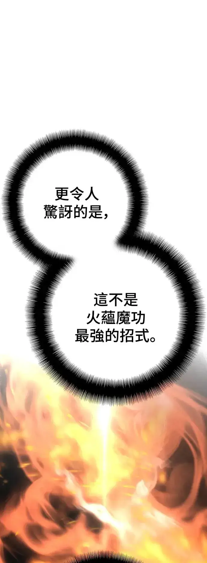 《天魔育成》第86话图17