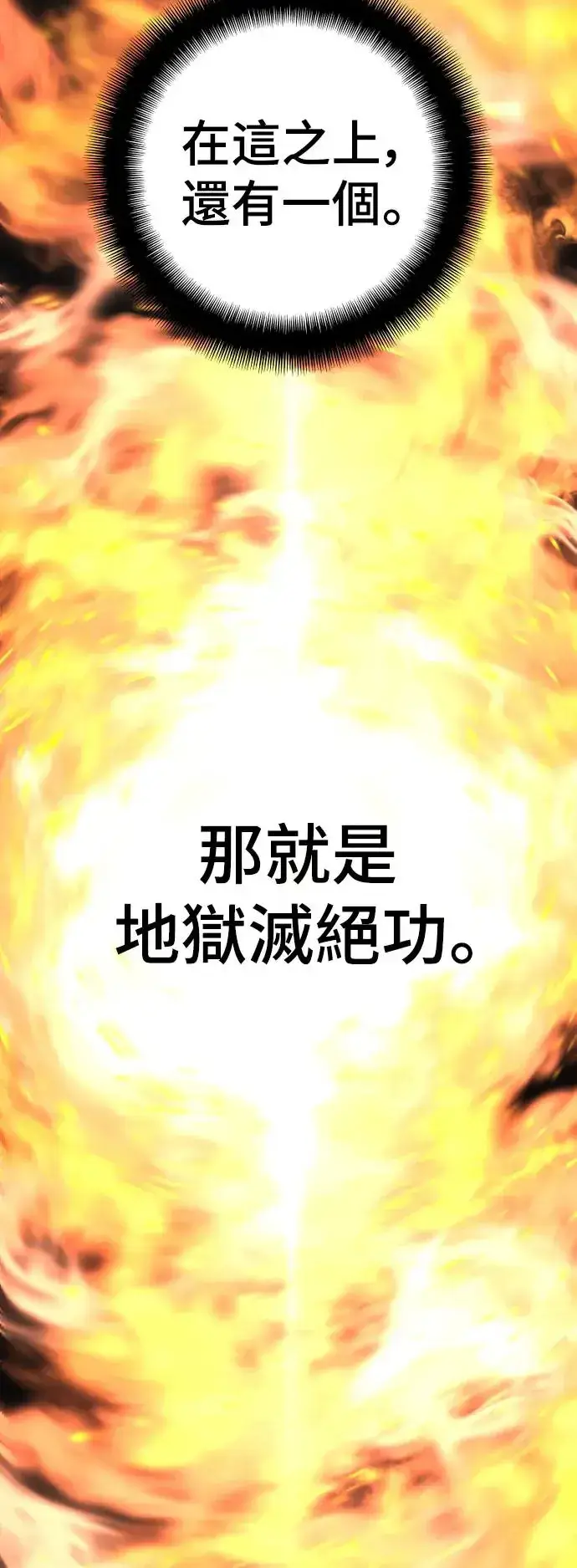 《天魔育成》第86话图18
