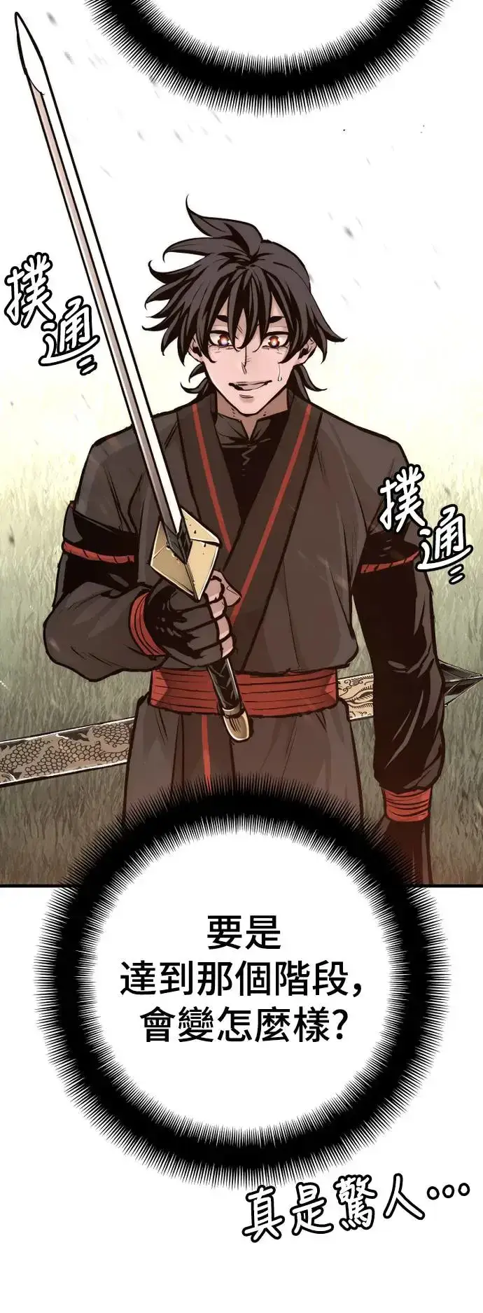 《天魔育成》第86话图20