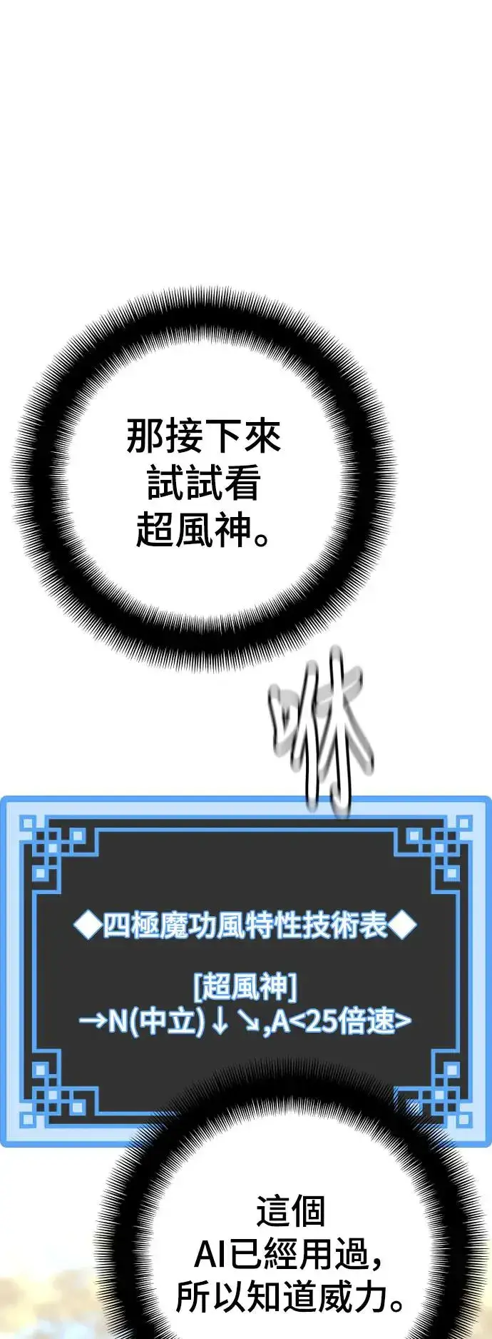 《天魔育成》第86话图21