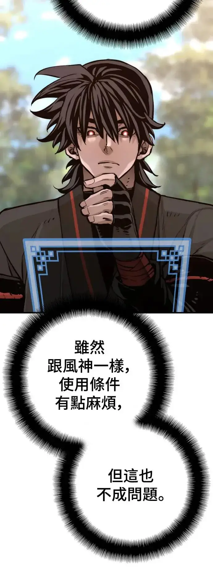 《天魔育成》第86话图22