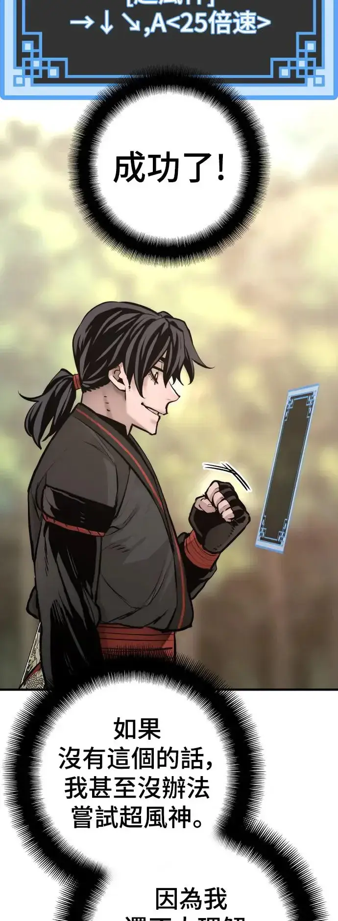 《天魔育成》第86话图25