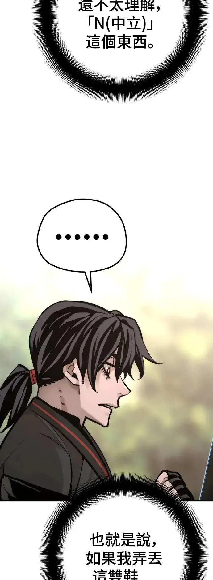 《天魔育成》第86话图26