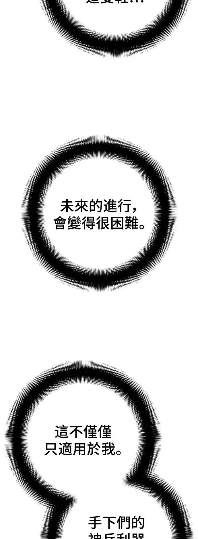 《天魔育成》第86话图27