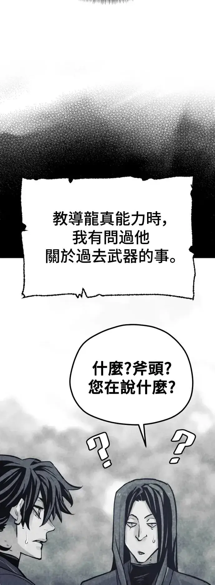《天魔育成》第86话图30