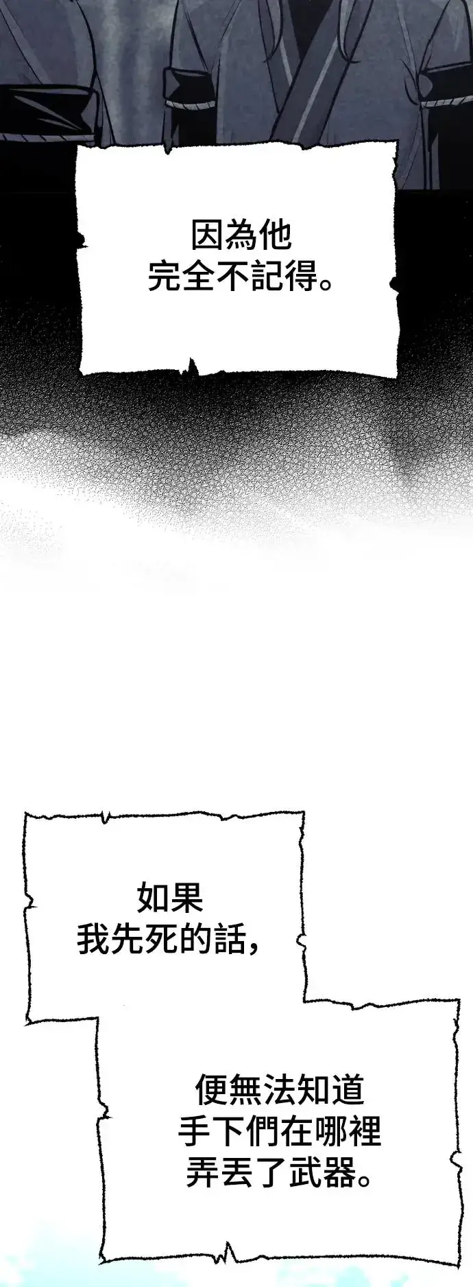 《天魔育成》第86话图31