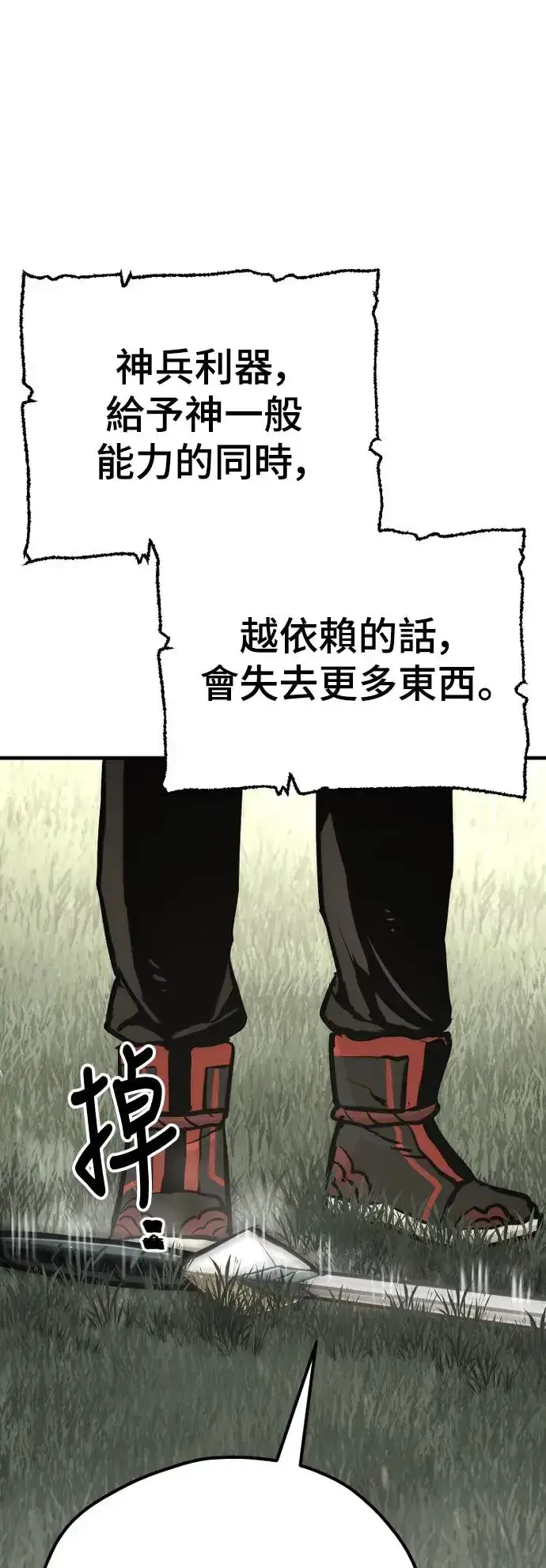 《天魔育成》第86话图33
