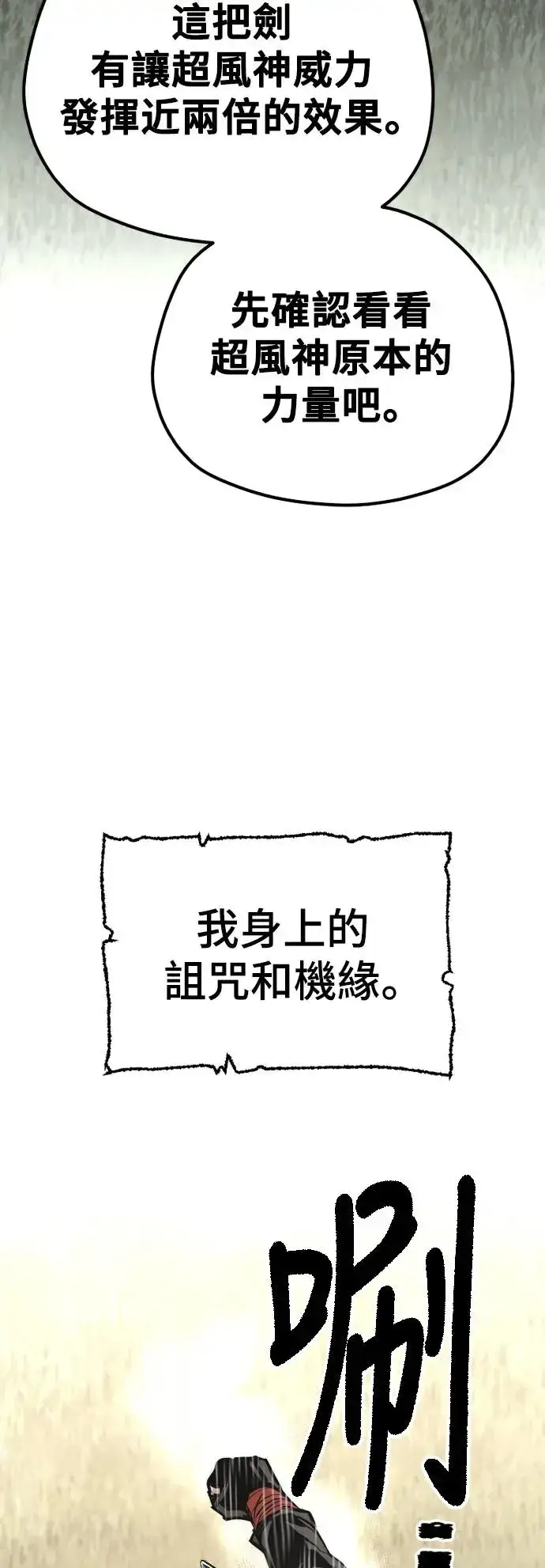 《天魔育成》第86话图34